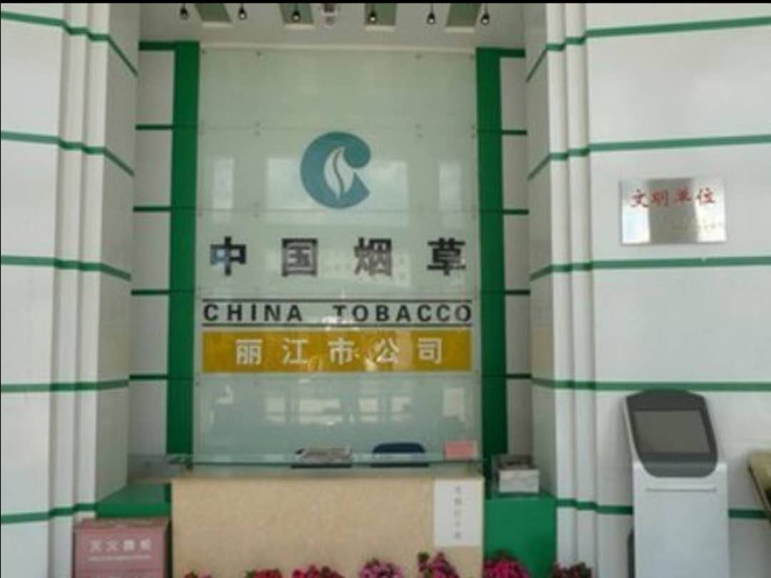 云南麗江煙草公司卷煙倉庫